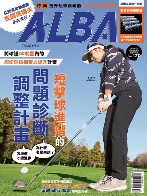 Title details for ALBA TROSS-VIEW 阿路巴高爾夫 國際中文版 by Acer Inc. - Available